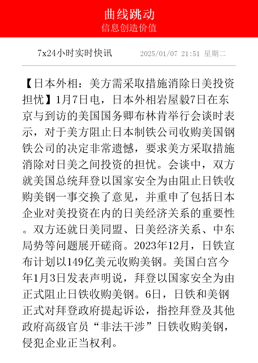 美日长债收益率飙升 机构相继发出警告
