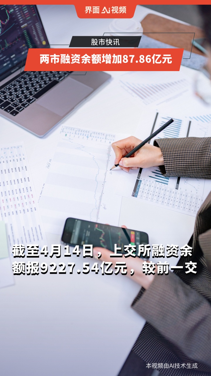 两市融资余额增加46.86亿元