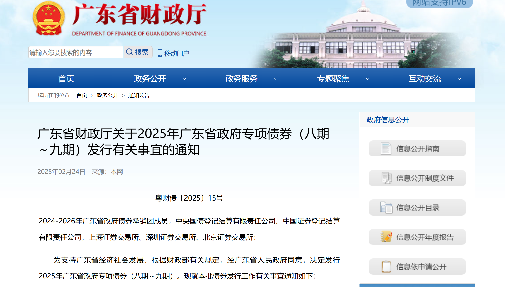 前4个月全国发行新增地方政府债券14927亿元