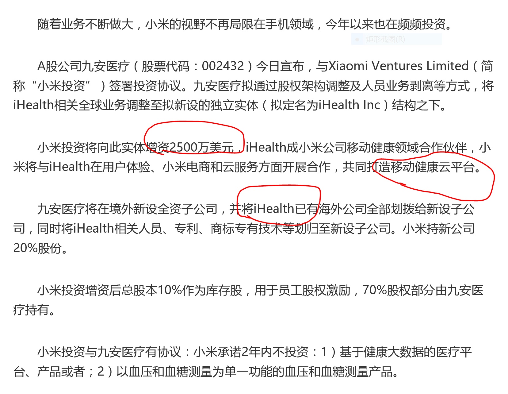 九安医疗新设子公司 含移动通信设备业务