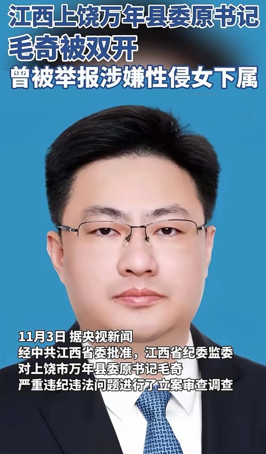 广东省政协机关原一级巡视员张广宁被开除党籍和公职