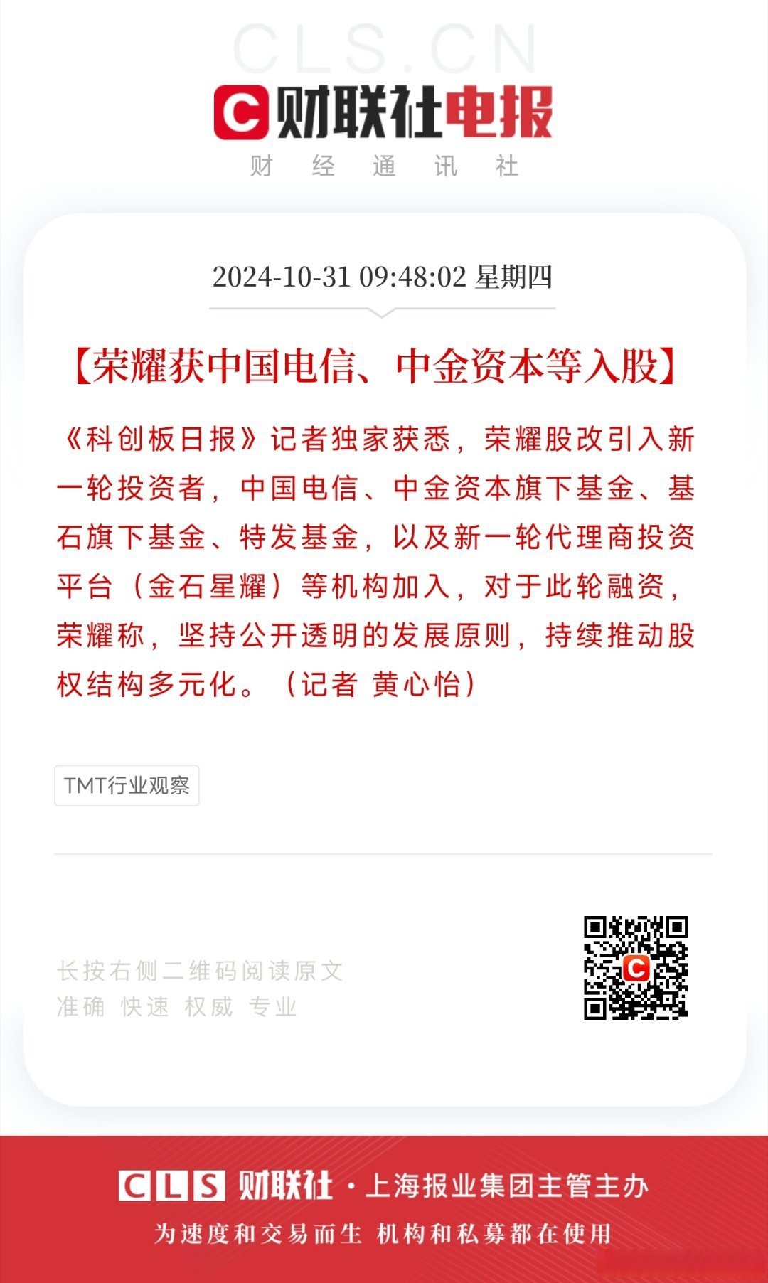 为硬科技注入“耐心资本” 成都银行成功承销首批科创债