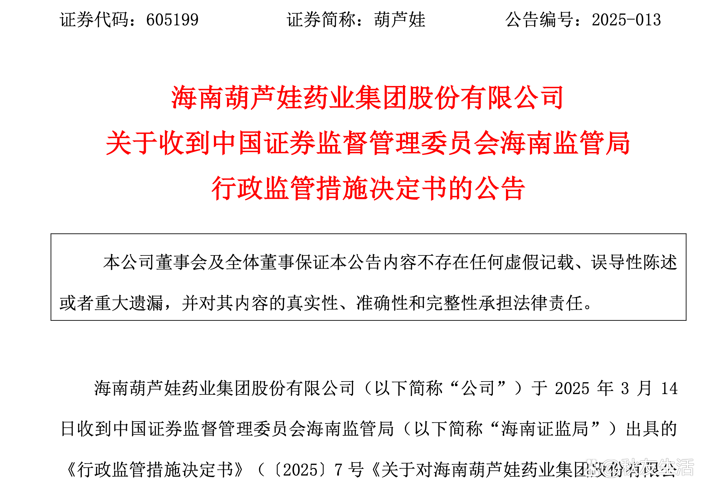 �P一药业换手率24.52%，龙虎榜上榜营业部合计净卖出264.54万元
