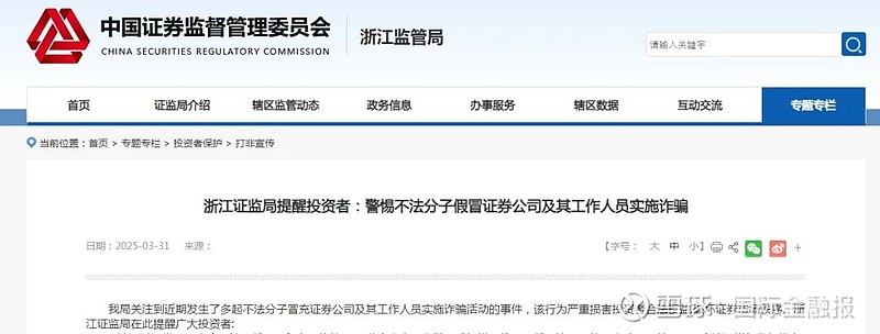 “天上不会掉馅饼”！四川证监局揭秘非法荐股9大骗局！