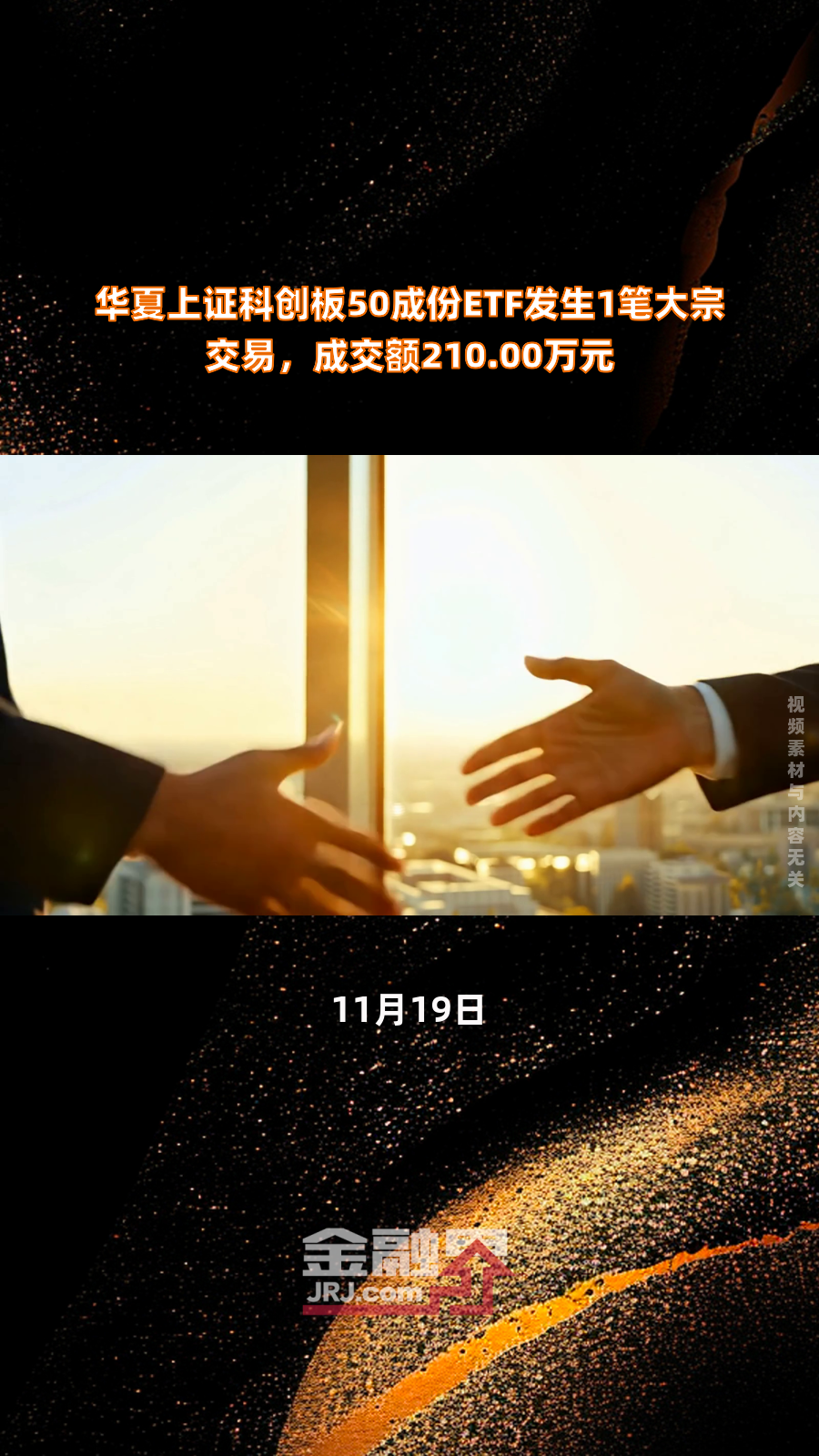 上证科创板50成份指数ETF今日合计成交额32.45亿元，环比增加63.03%