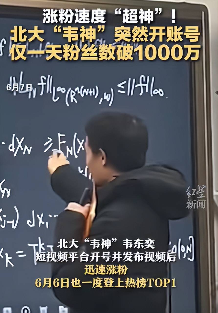 韦东奕涨粉速度获世界纪录认证