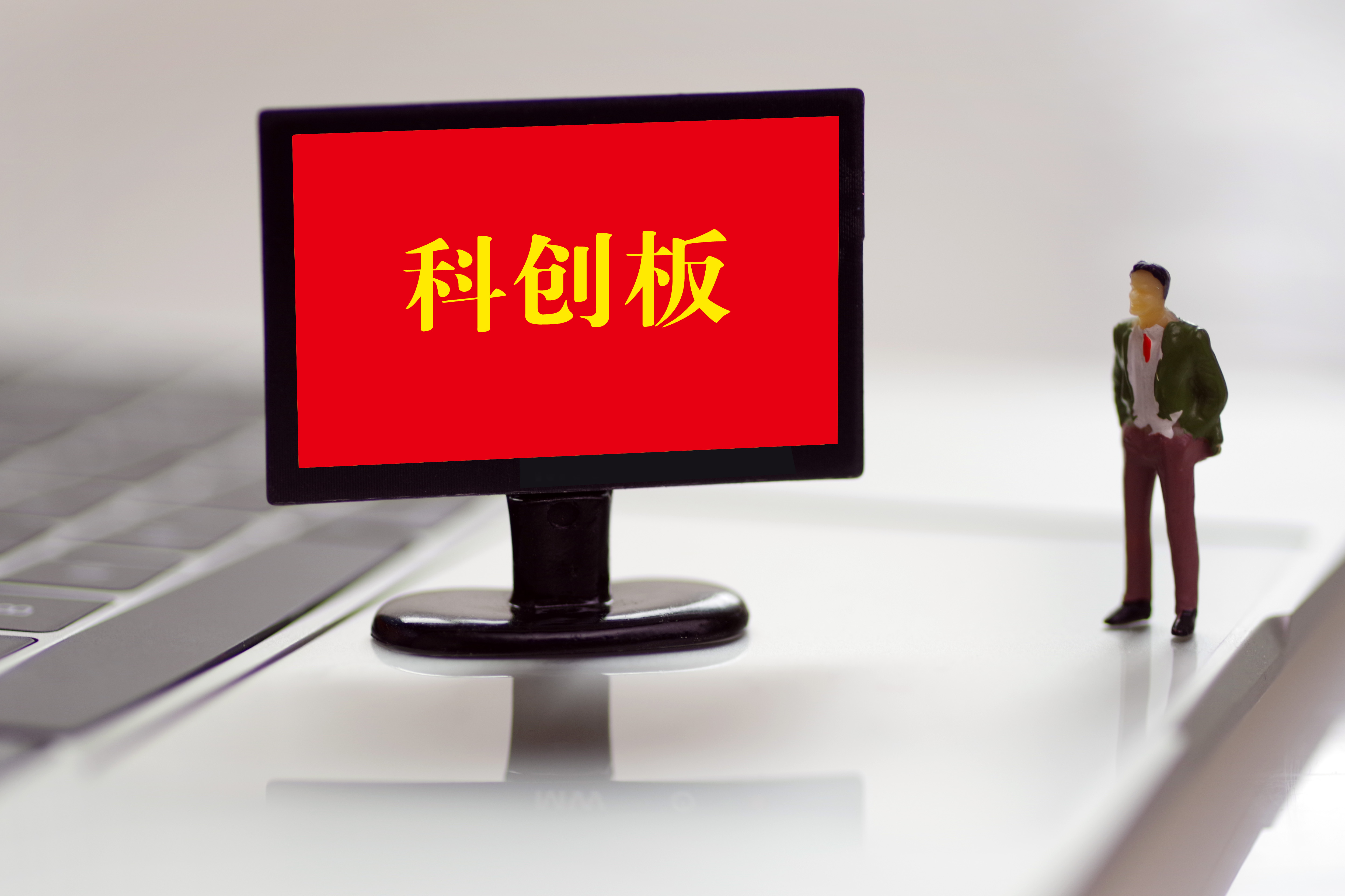 上交所副总经理苑多然：扎实推进“科创板八条”落地落实落细 增强制度包容性和适应性