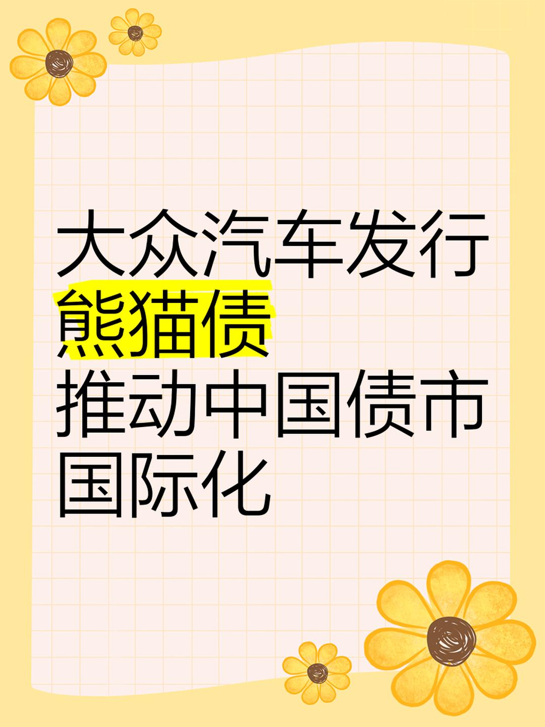 【新华解读】剑指“返费”“自融”等乱象 银行间债市重申发行承销自律规范