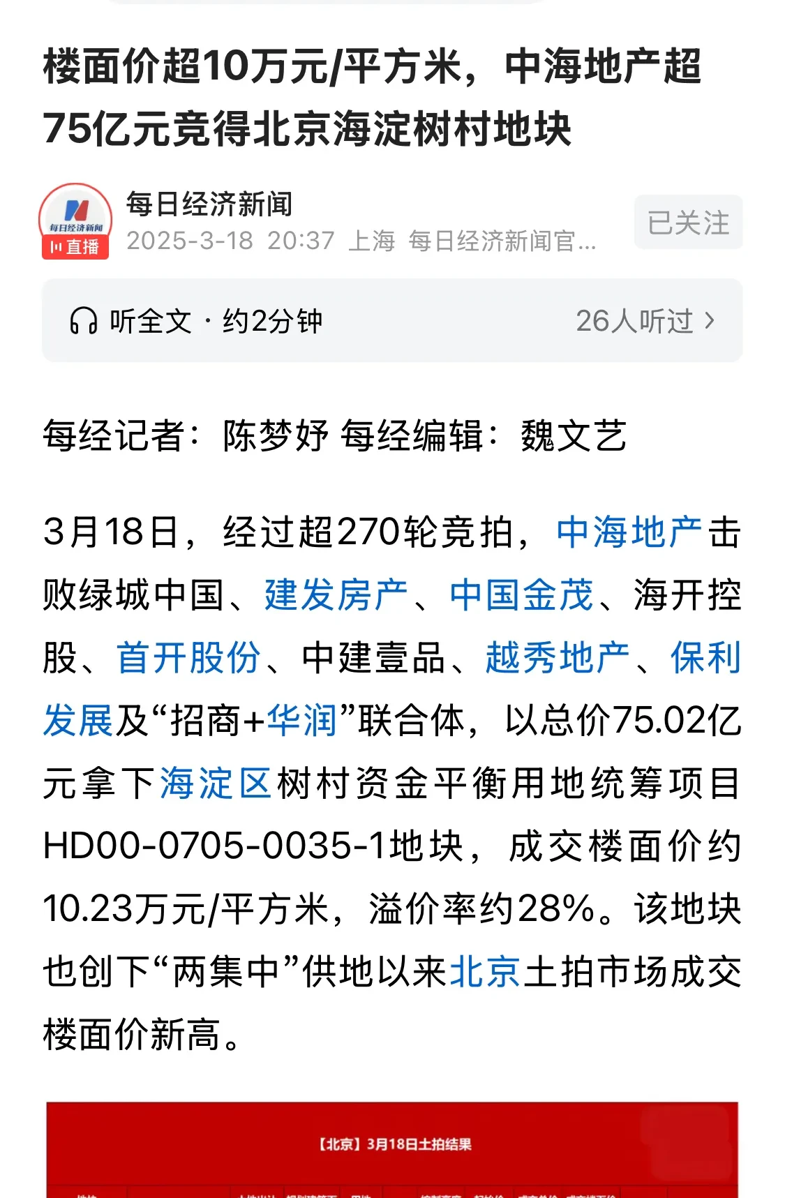 最高超80%！房地产股突然飙升，国家统计局最新发声