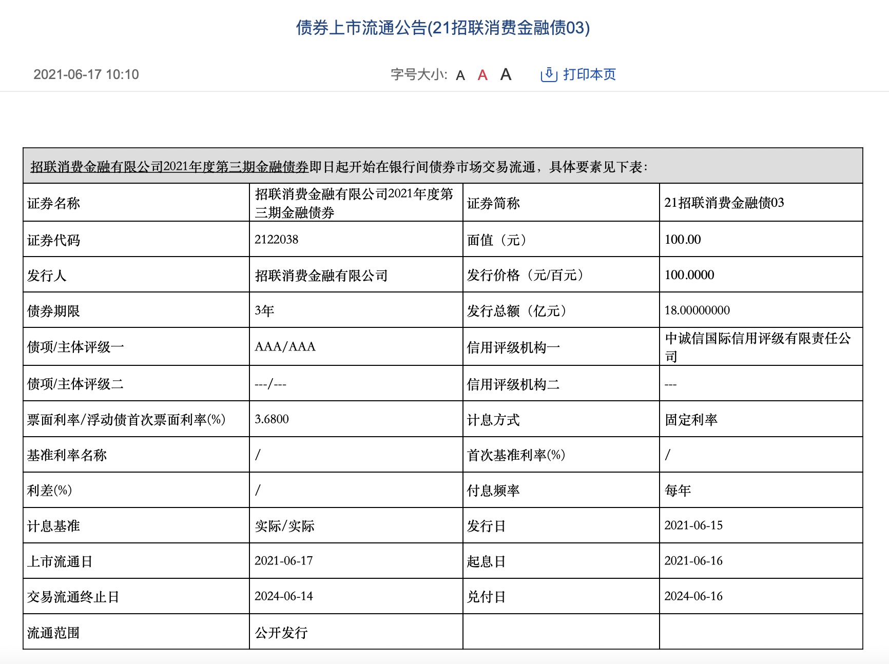 海尔消费金融拟发行10亿元金融债 总规模上限15亿元