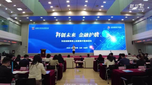 山西证券护航首批民营创投机构“科创债”成功发行