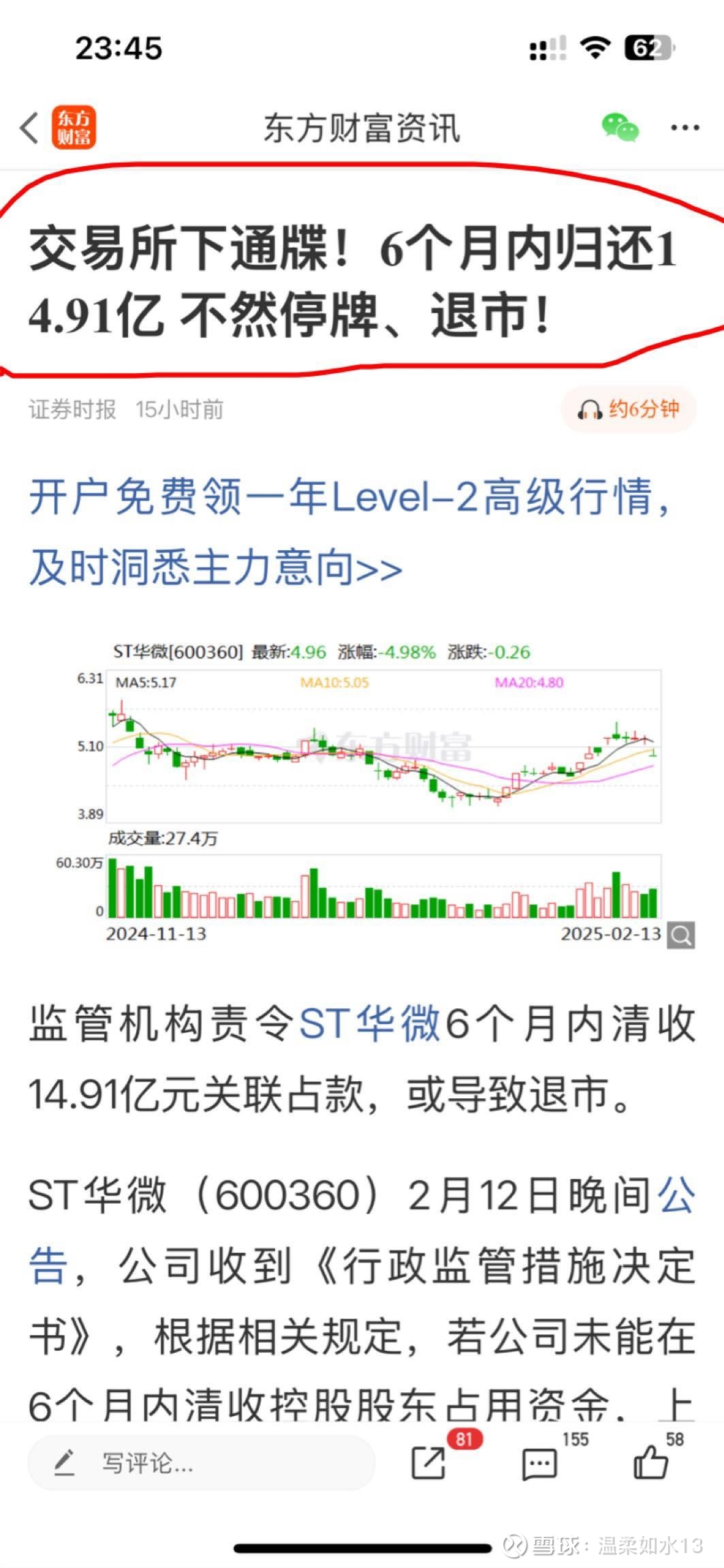*ST华微：拟筹划股权协议转让事宜 明起停牌