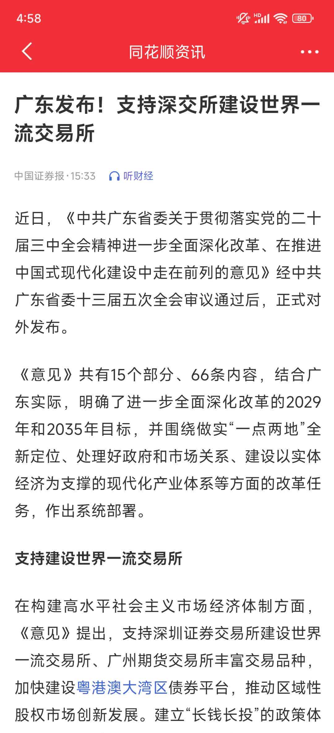 深交所：优化做市考核机制 持续推动债券ETF市场高质量发展