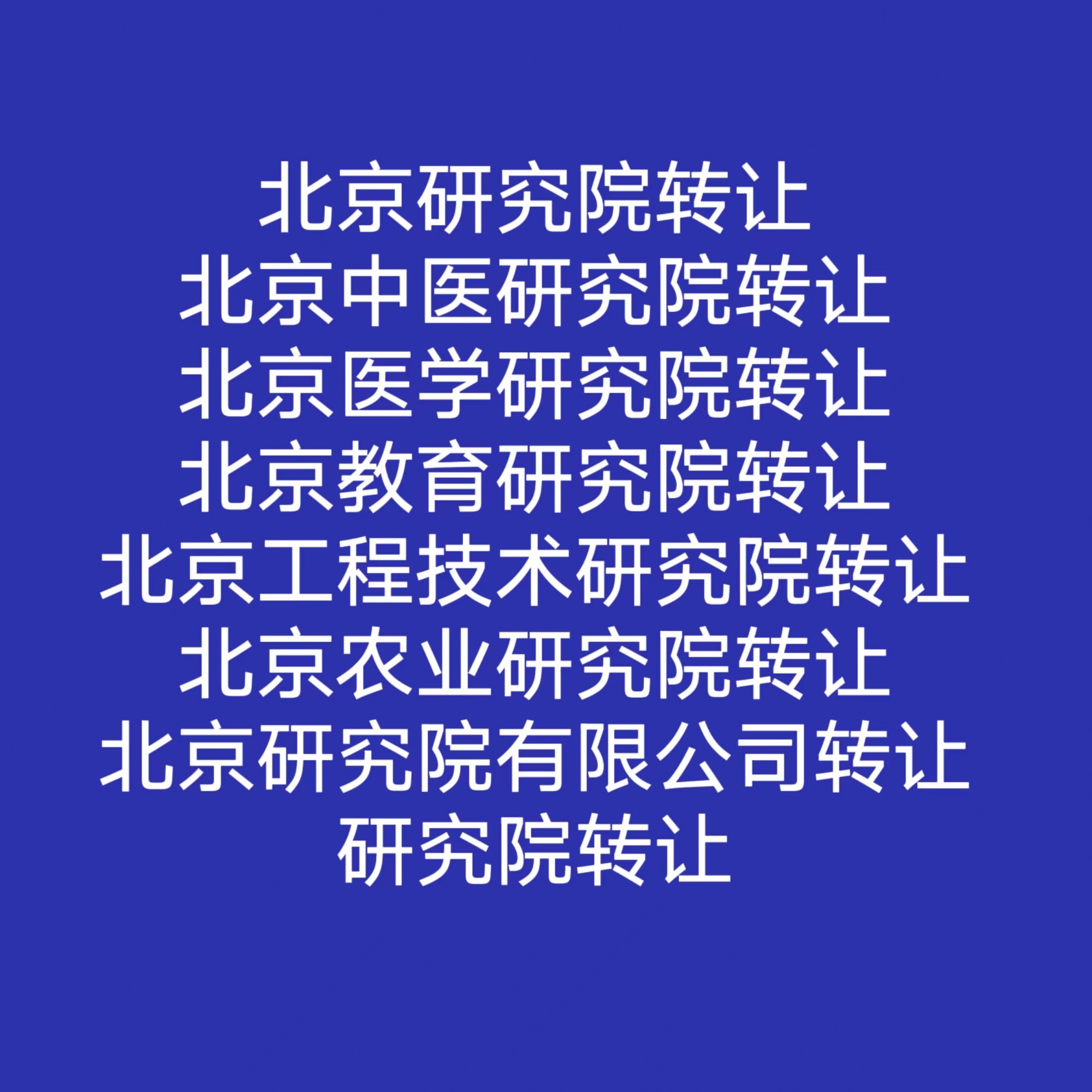 景业智能：询价转让初步确定转让价格为43.9元/股