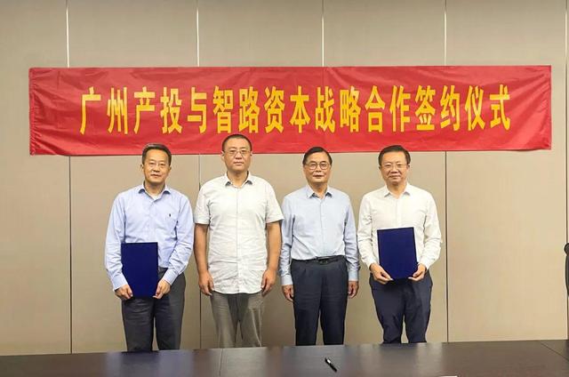 广州开投工融智造产投基金成立