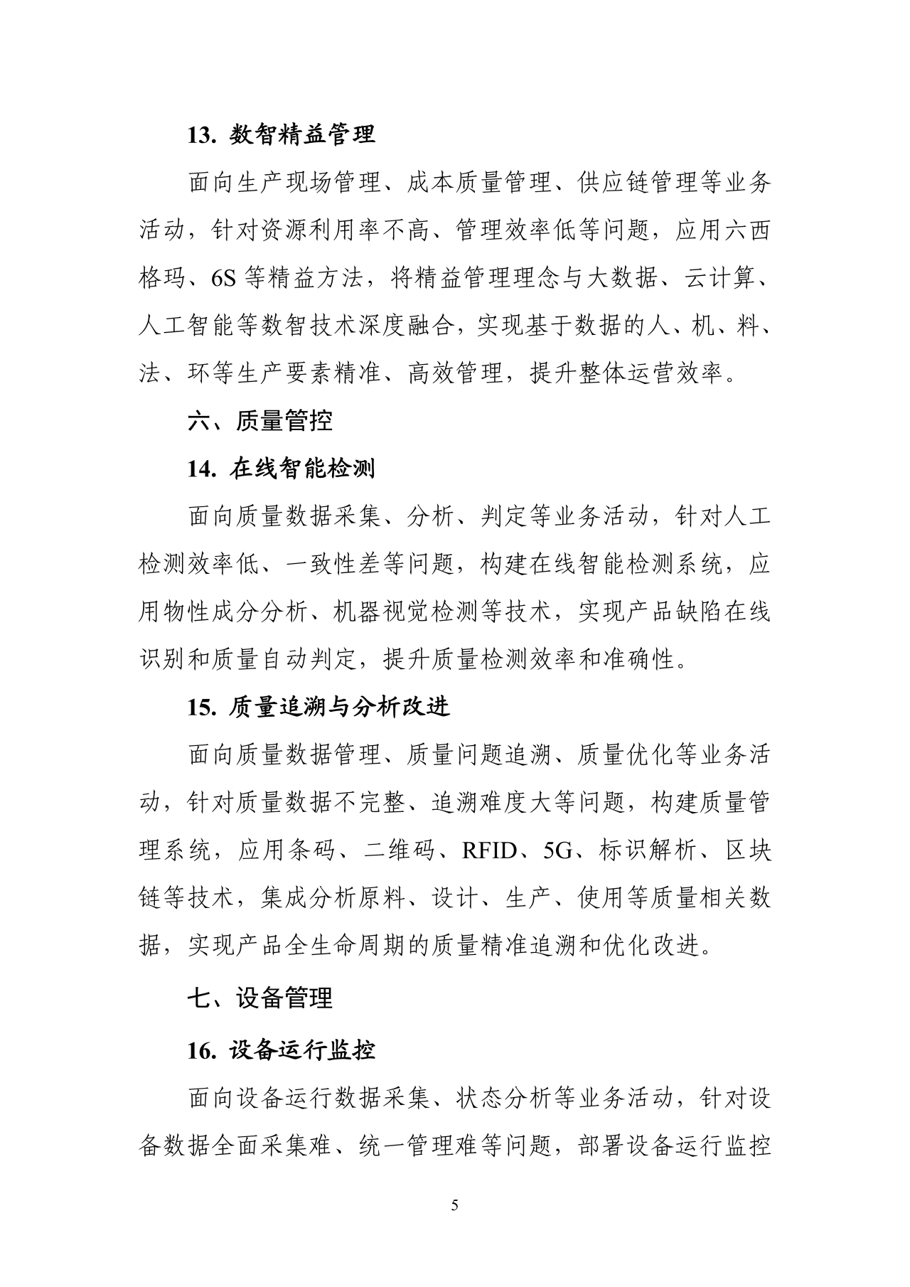 六部门：开展2025年度智能工厂梯度培育行动