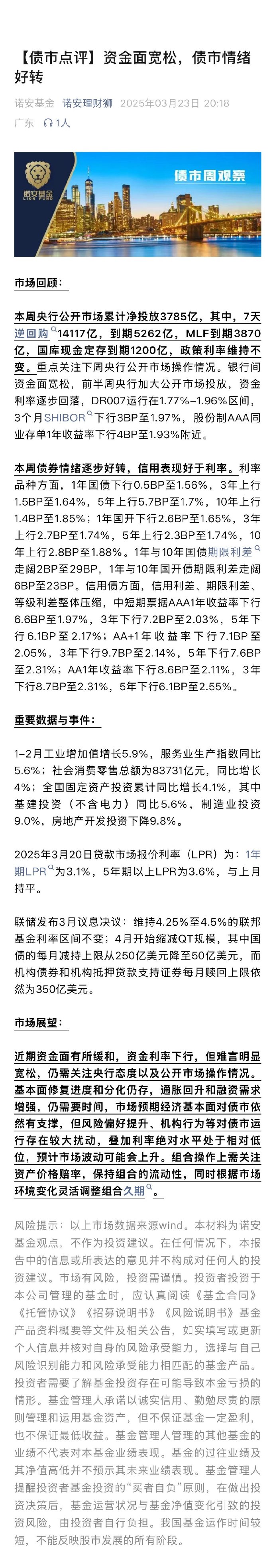 债市下行遇平台期，利差博弈升温，美联储降息分歧扩大 | 债圈大家说（周刊）