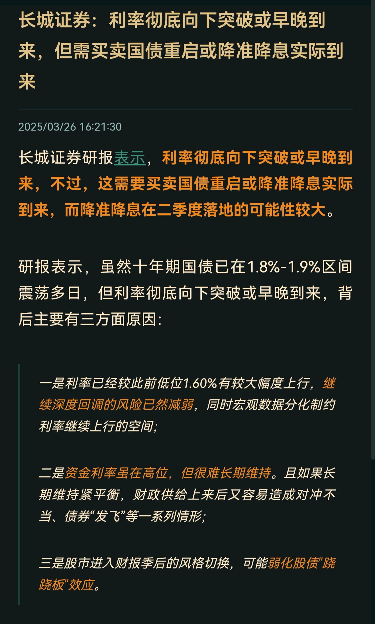 【债市观察】季末地方债供给放量 央行重启国债买卖可能受到高度关注