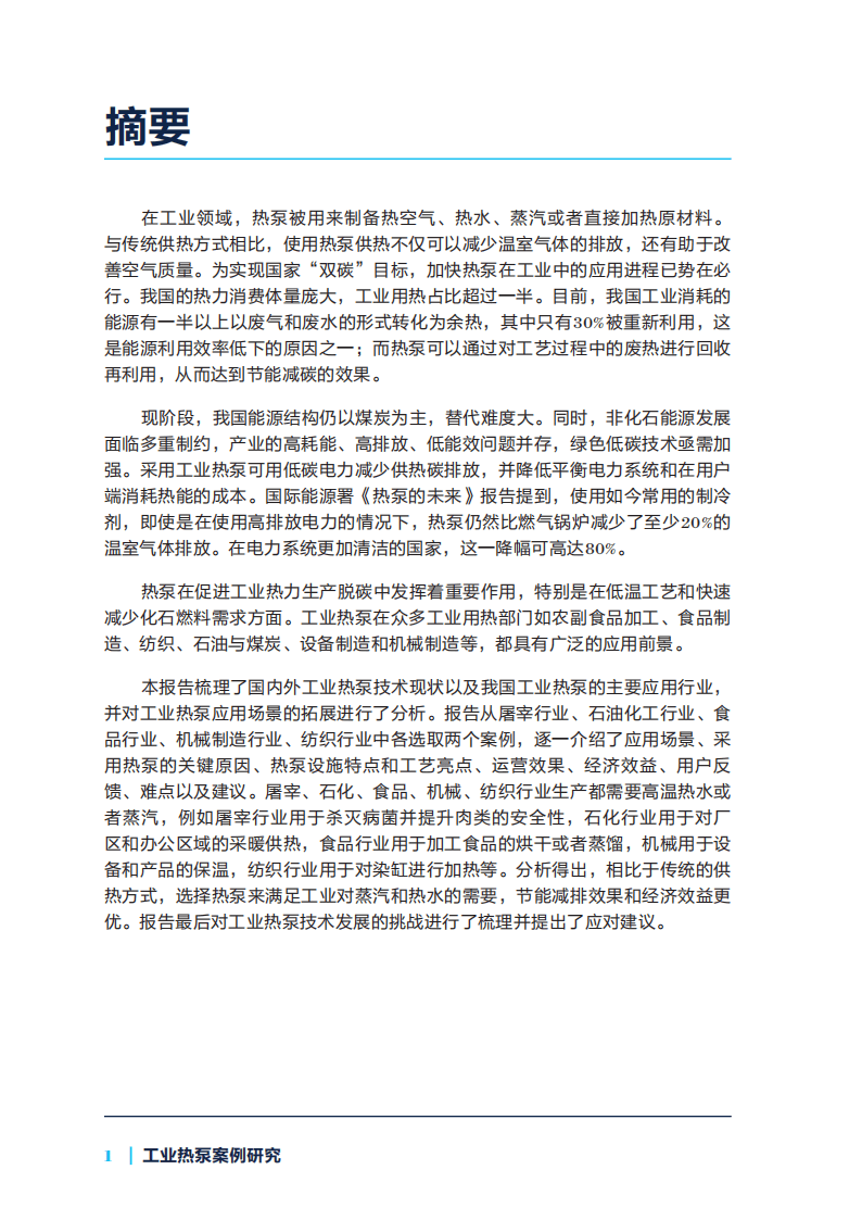 余热生金！中国中冶以技术转化激活 钢铁工业余热价值