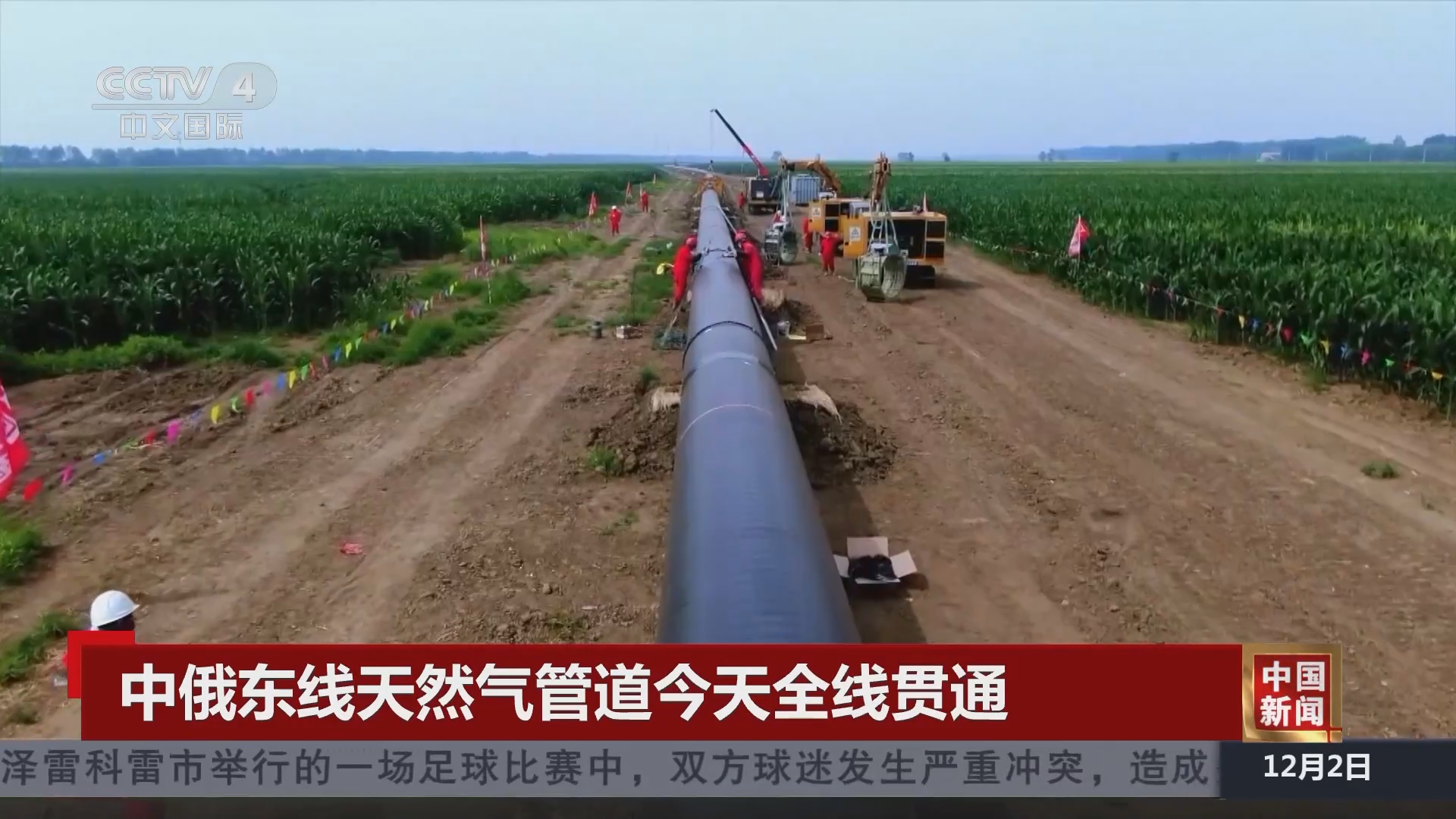 西气东输四线（吐鲁番—中卫）全线贯通投产