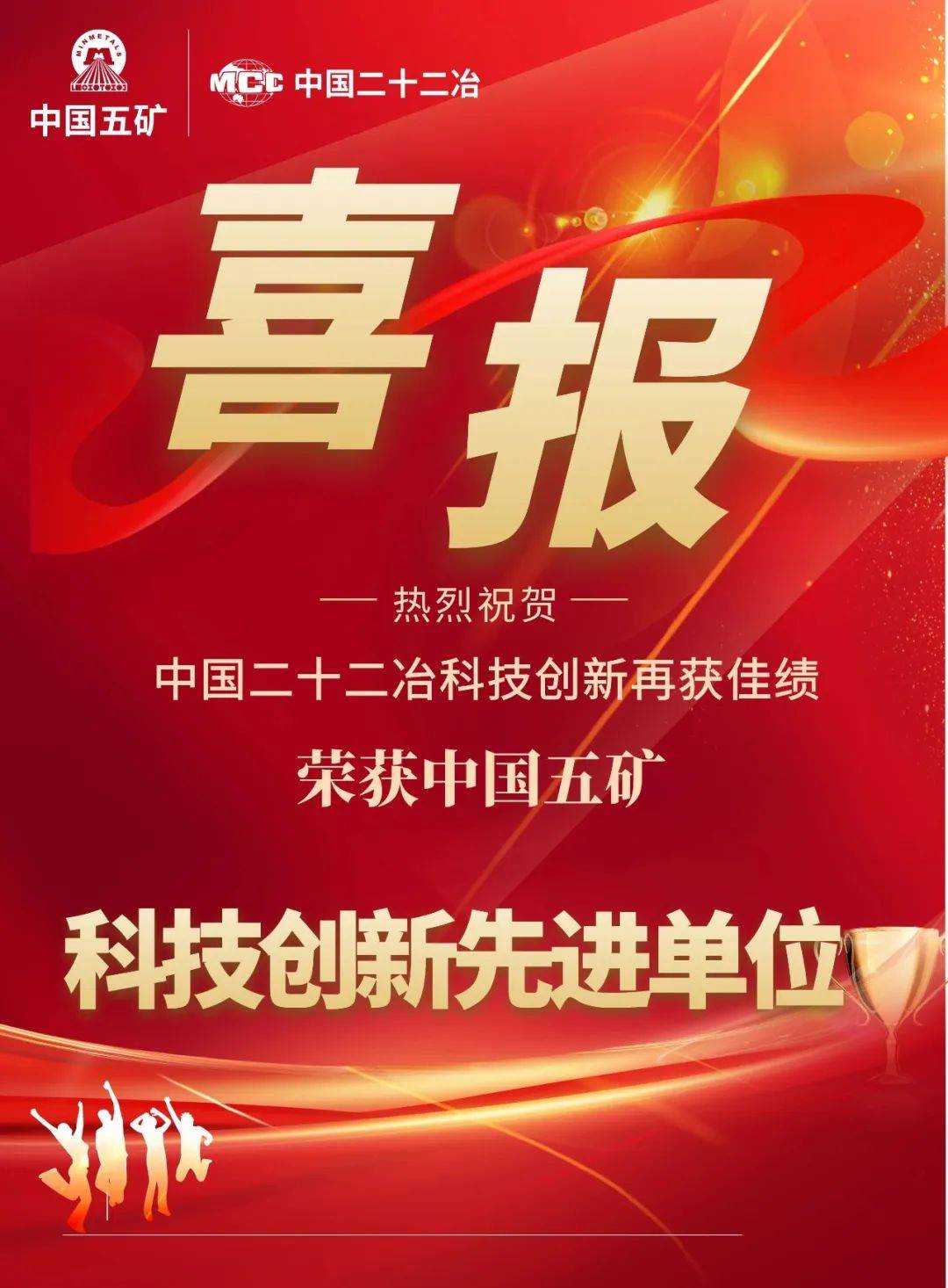 中央企业中试验证平台！中国二十二冶新增2项“国字号”平台