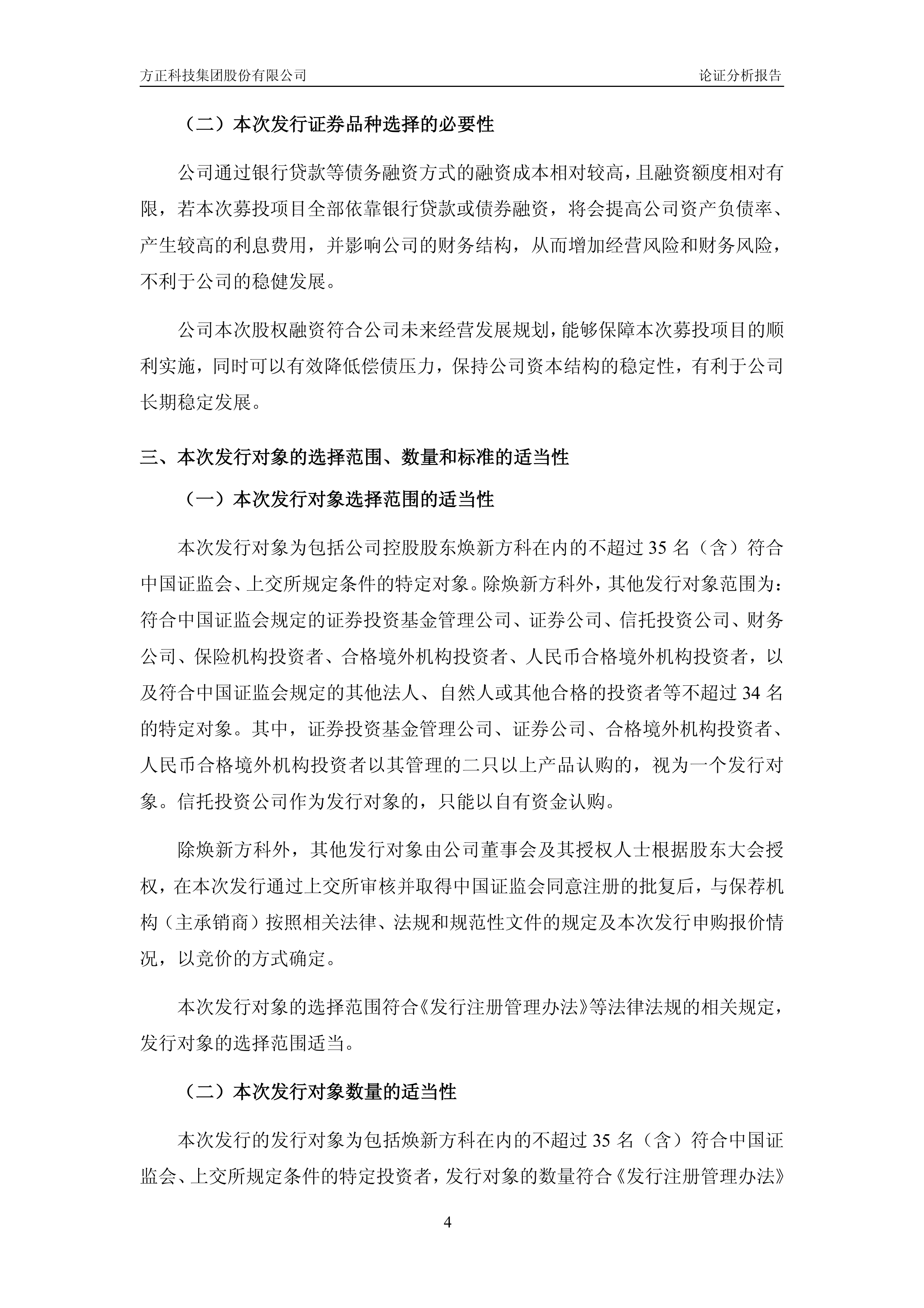 珠海中富：终止2024年度向特定对象发行股票事项