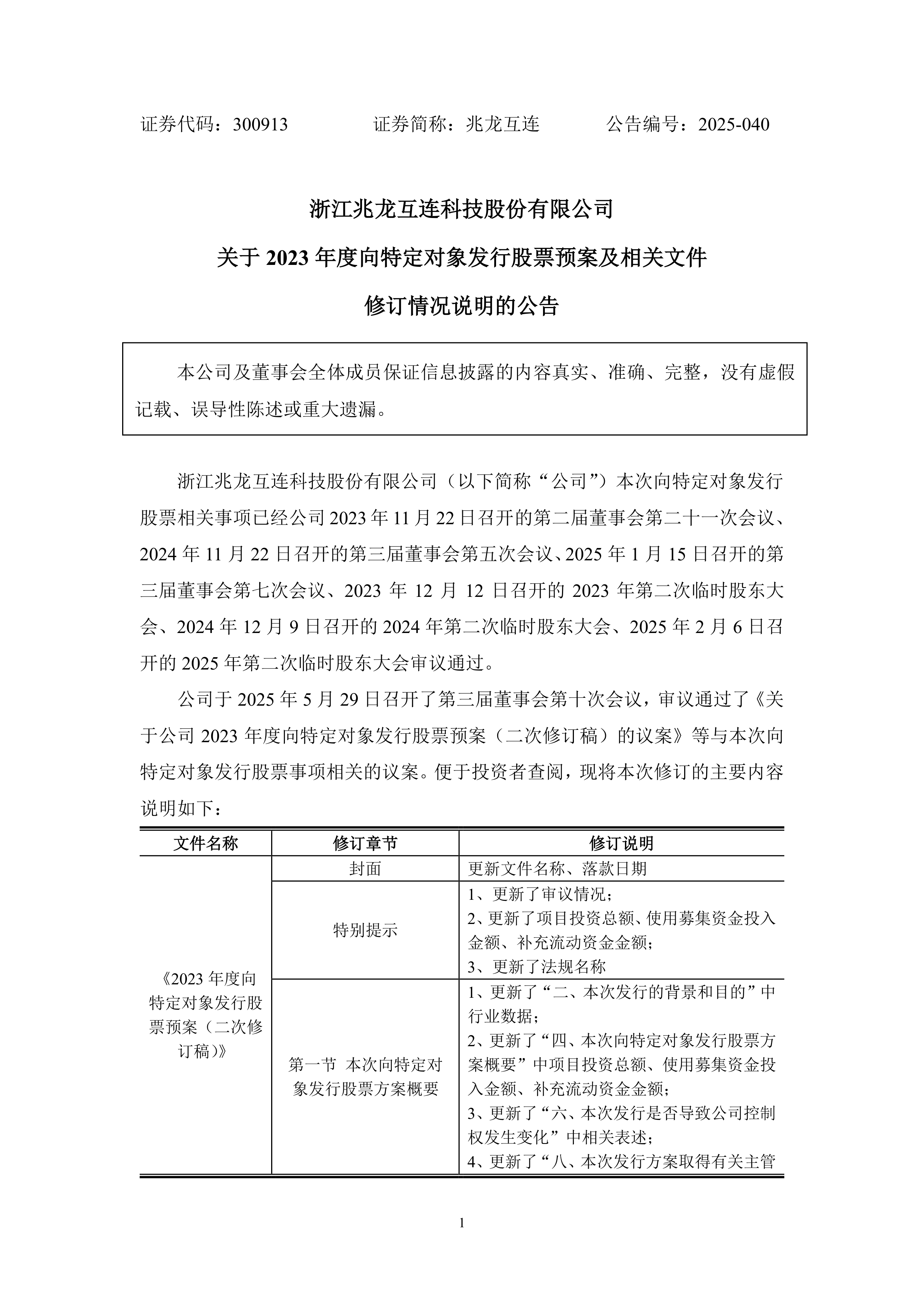 珠海中富：终止2024年度向特定对象发行股票事项