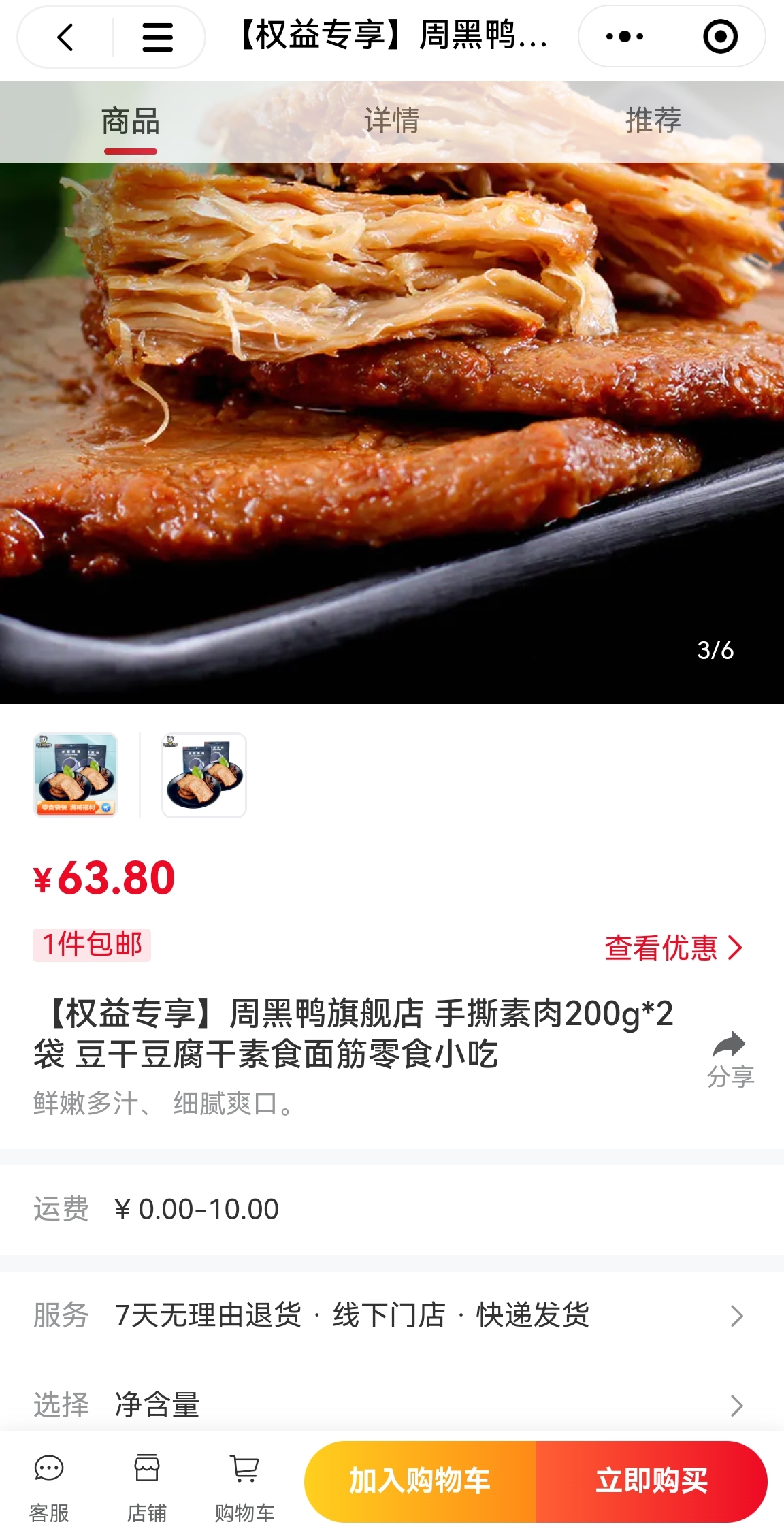 周黑鸭(01458.HK)6月27日回购377.85万港元，已连续3日回购