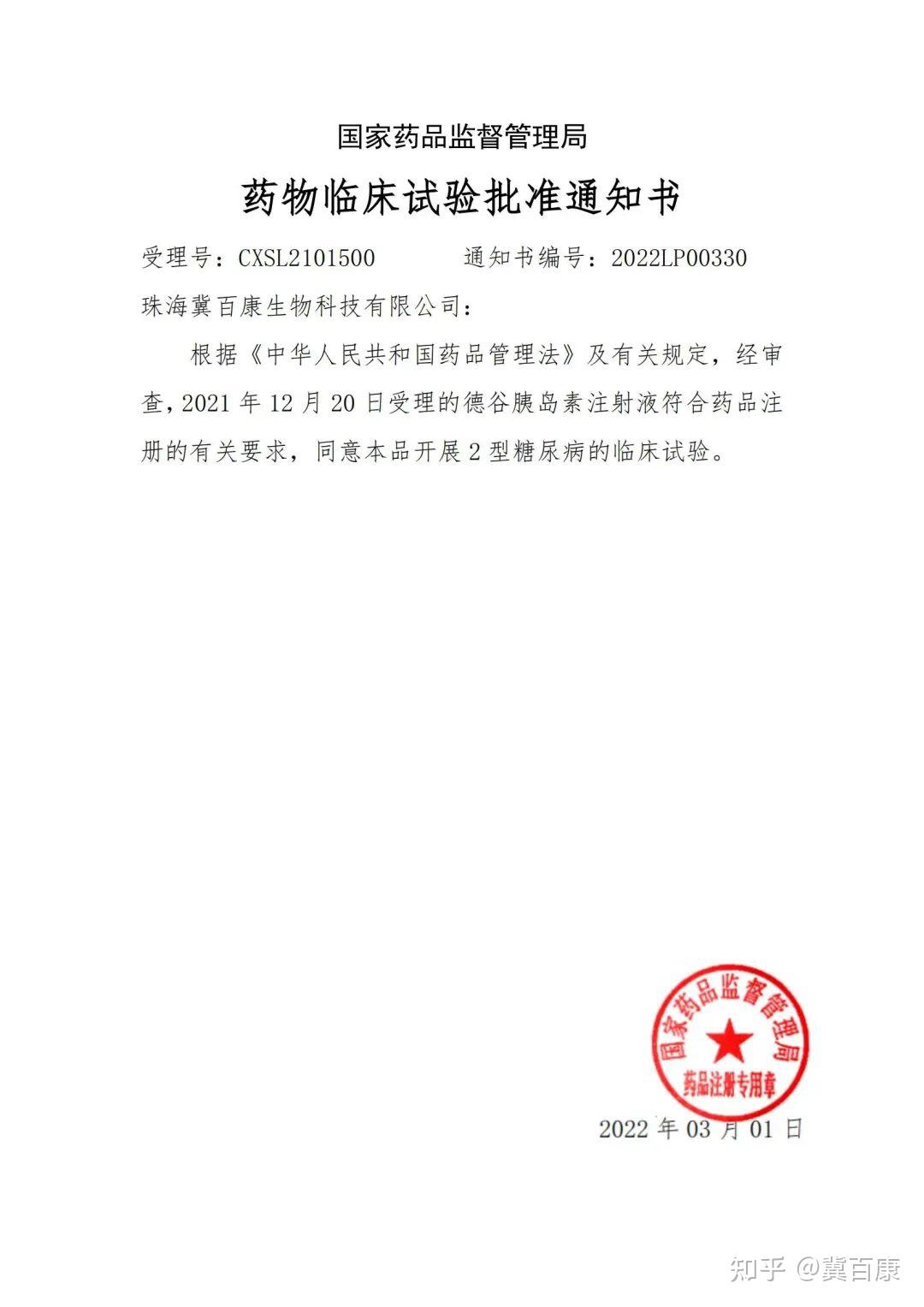 国家药监局批准玛仕度肽注射液上市