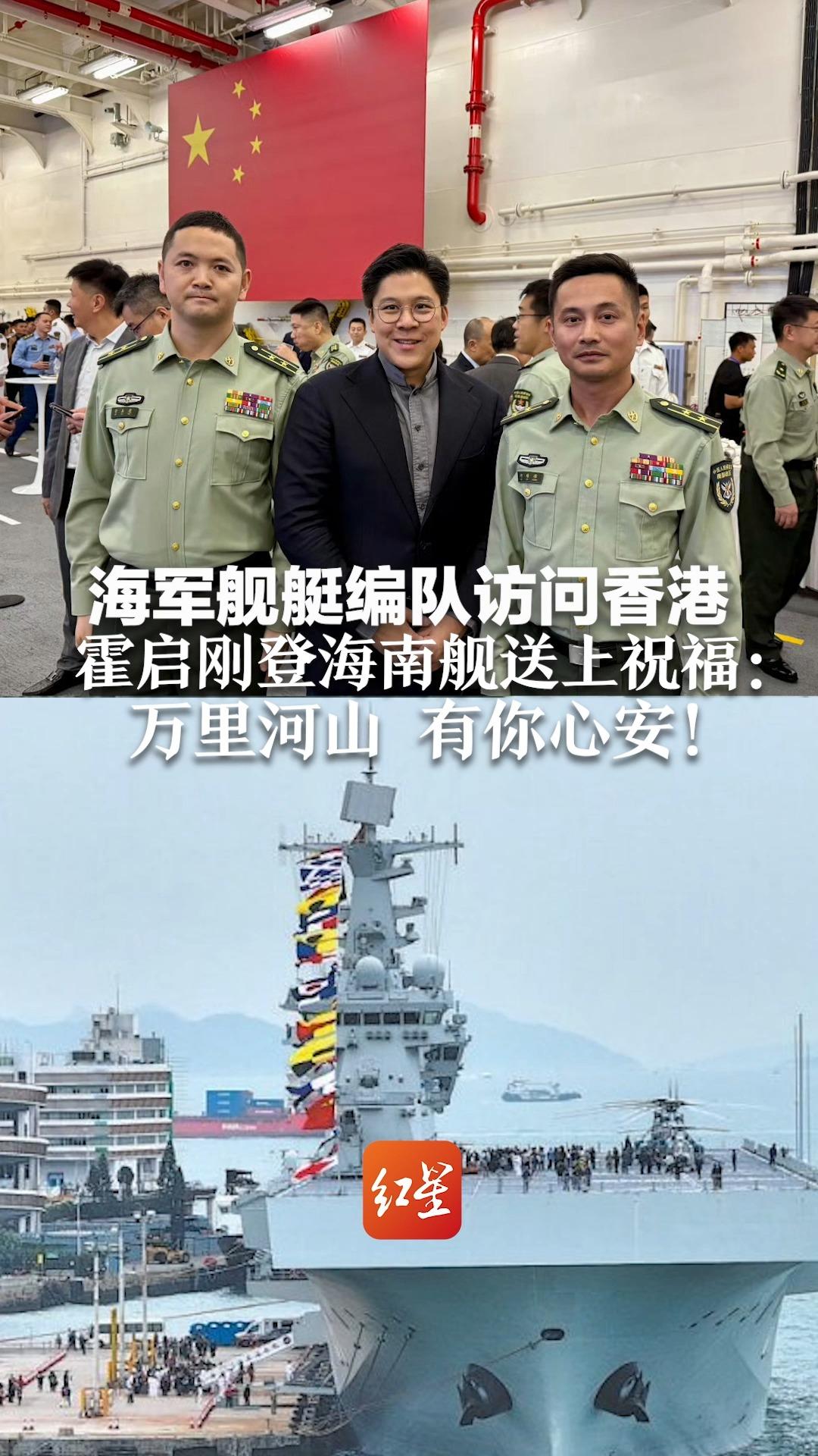 山东舰航母编队将访问香港！开放参观公告来了→