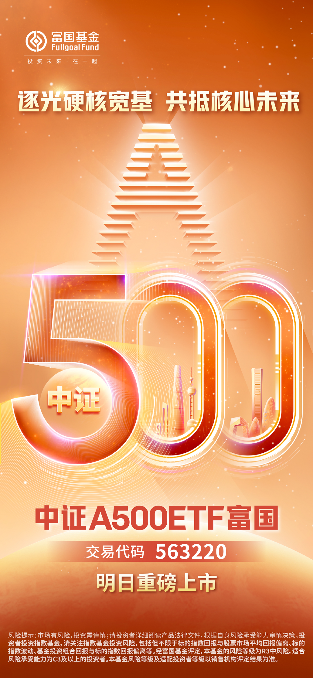 首批！招商中证AAA科技创新公司债ETF获批