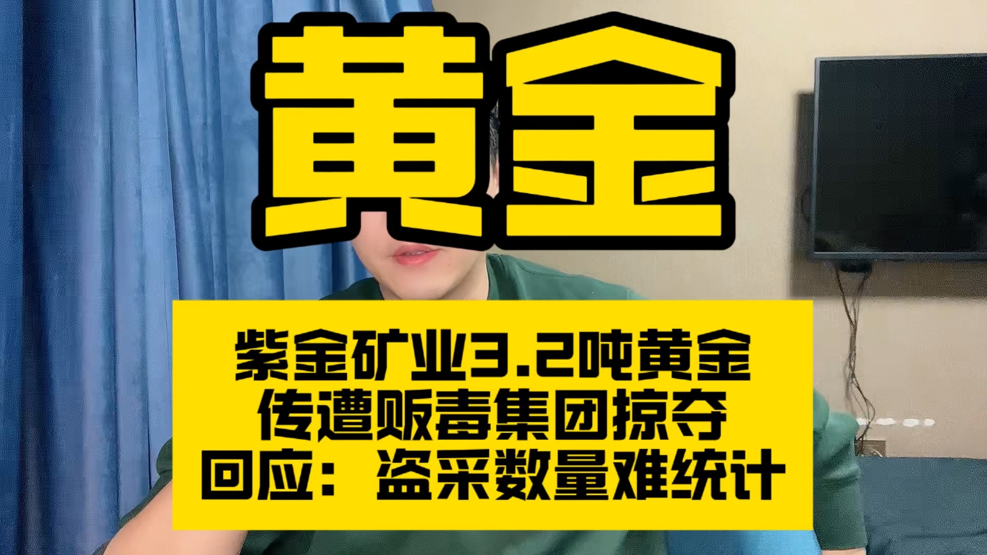 紫金矿业现37笔大宗交易 总成交金额5.17亿元