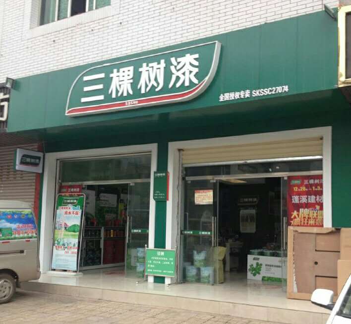 三棵树：上半年净利润同比预增80.94%―119.04%