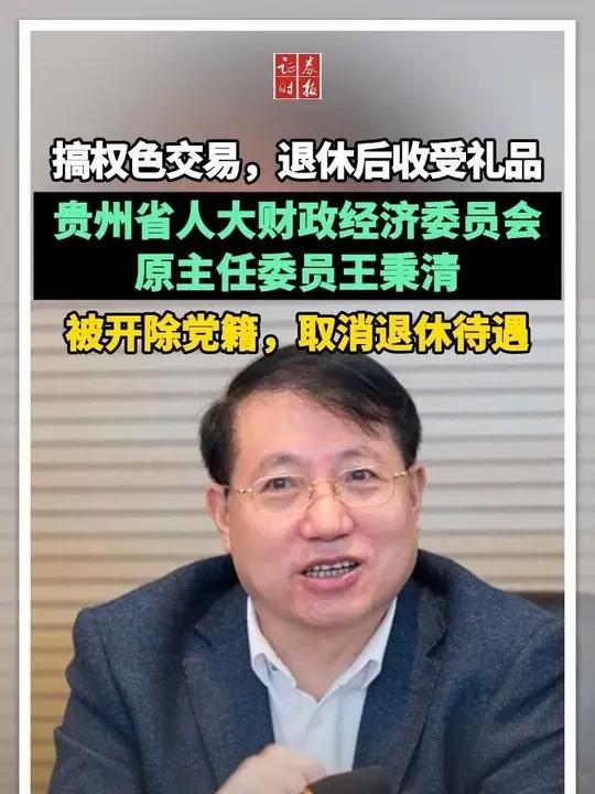 贵州省人大常委会法制工作委员会原副主任陈少荣被“双开”