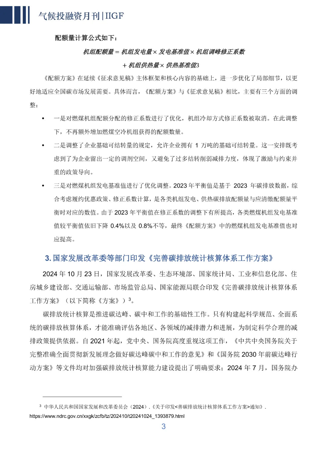 央行：积极引导金融支持自然和生物多样性保护