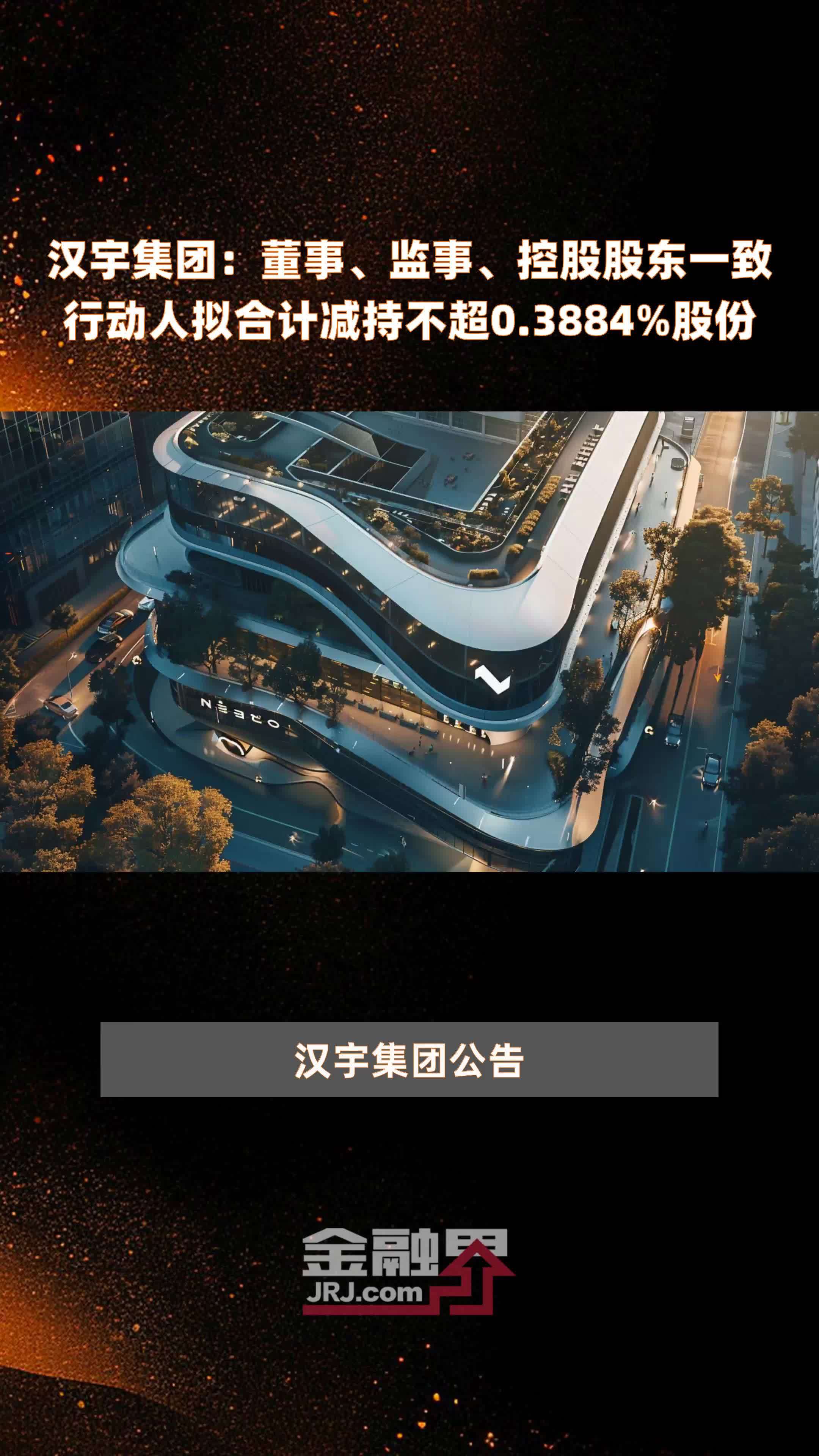 恒玄科技：控股股东及一致行动人等拟合计减持不超2%股份