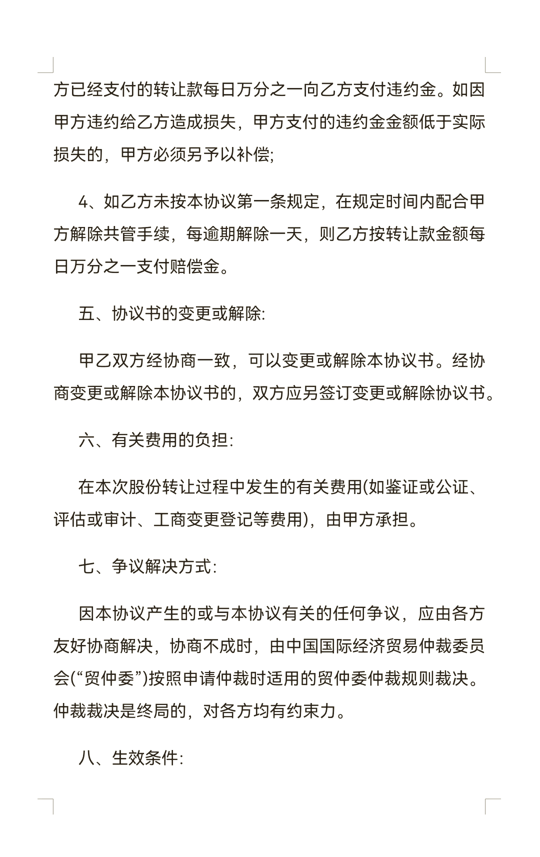 莱尔科技：控股股东拟向世运电路转让公司5%股份