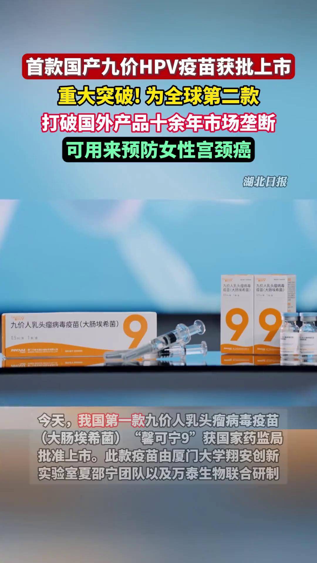 首个国产九价HPV疫苗价格出炉 不到进口价一半