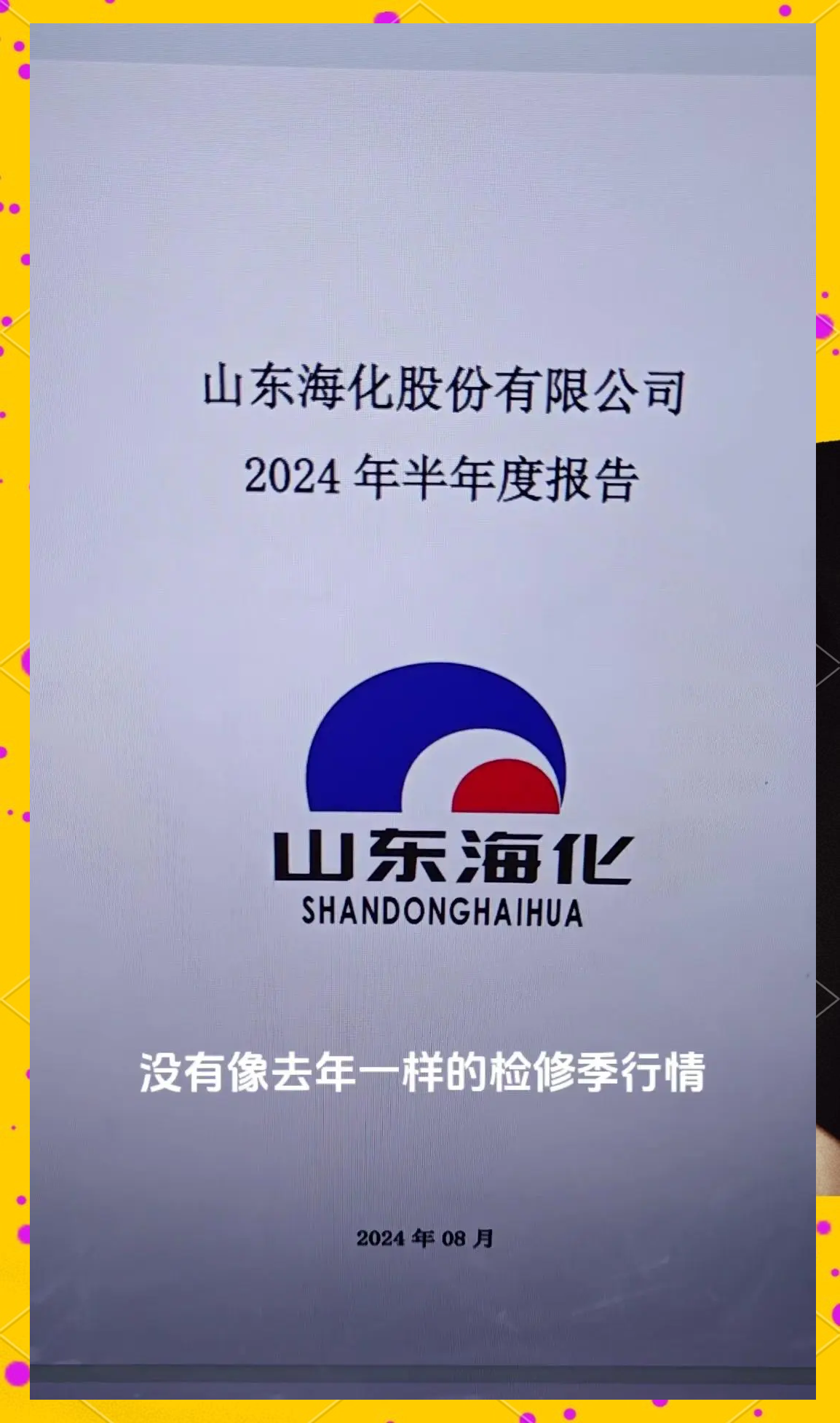 中盐化工：中盐碱业以68.0866亿元取得天然碱采矿权