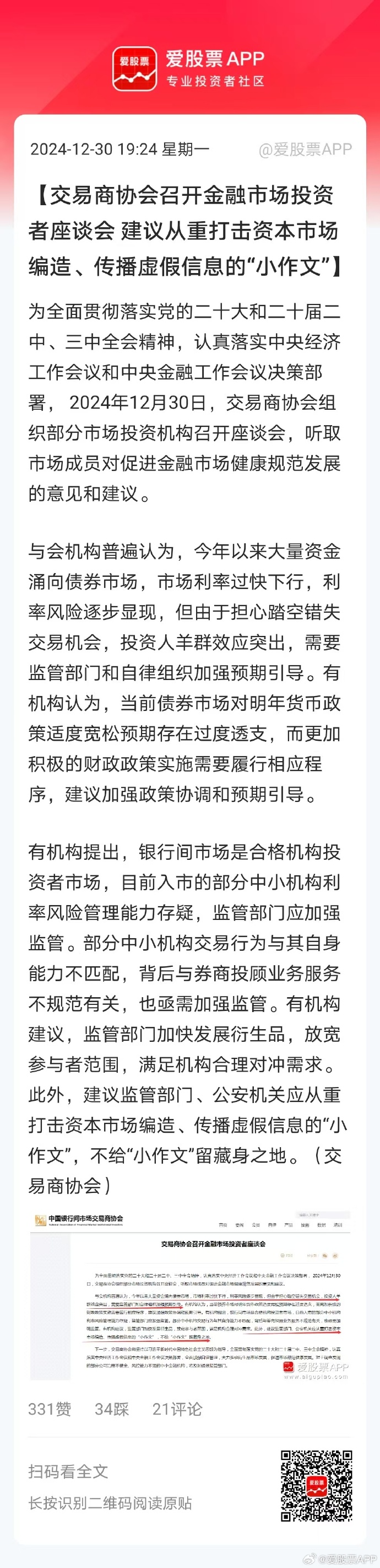 交易商协会对6家债券主承销商启动自律调查