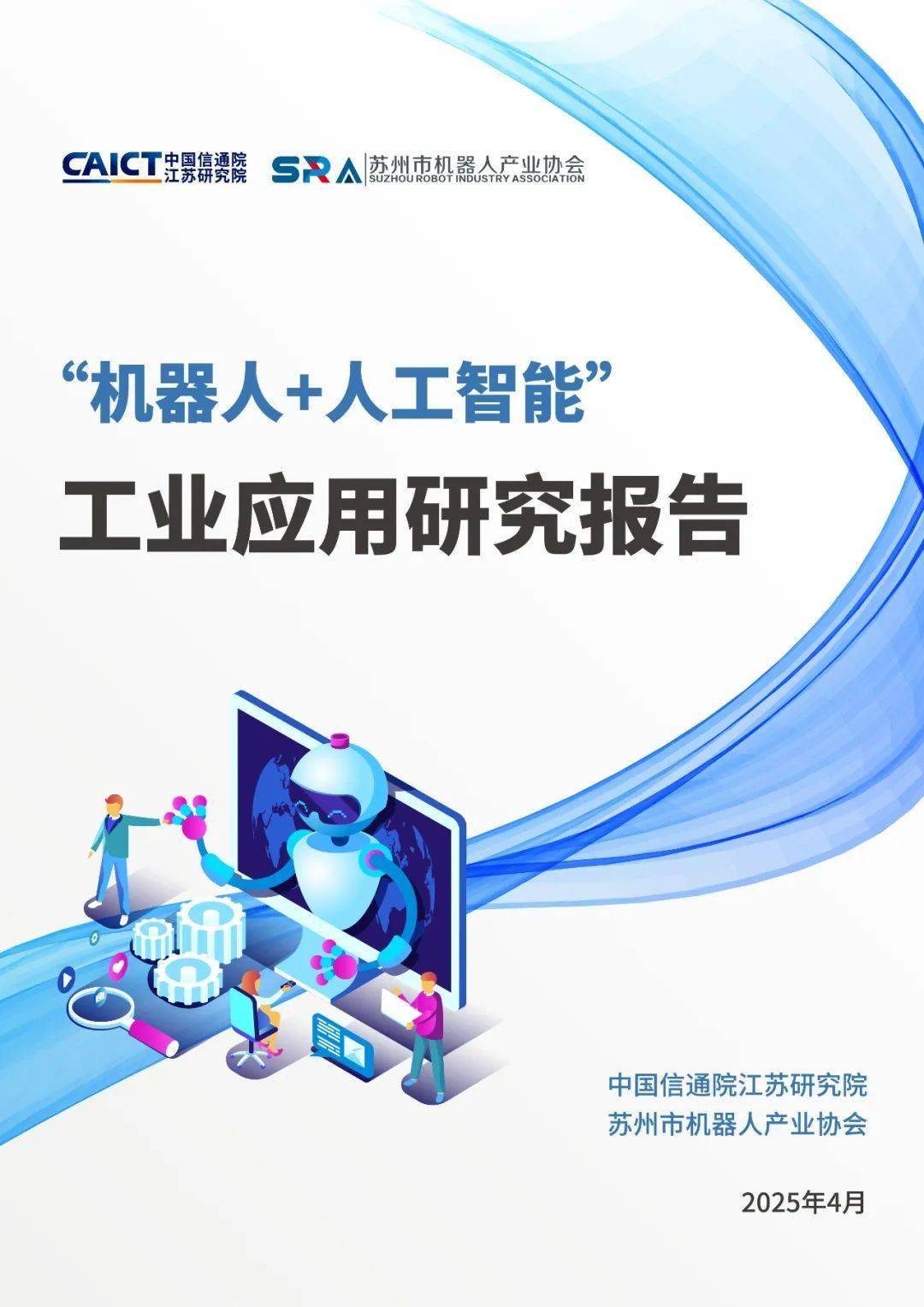 工信部：鼓励研发推广面向典型场景的工业智能体