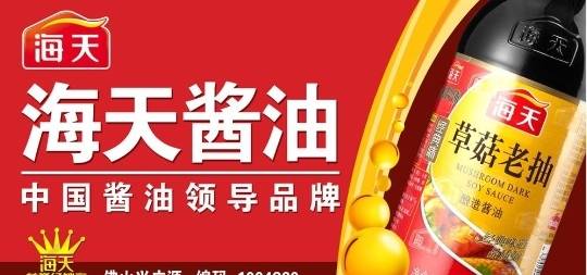 海天味业现2笔大宗交易 总成交金额600.92万元