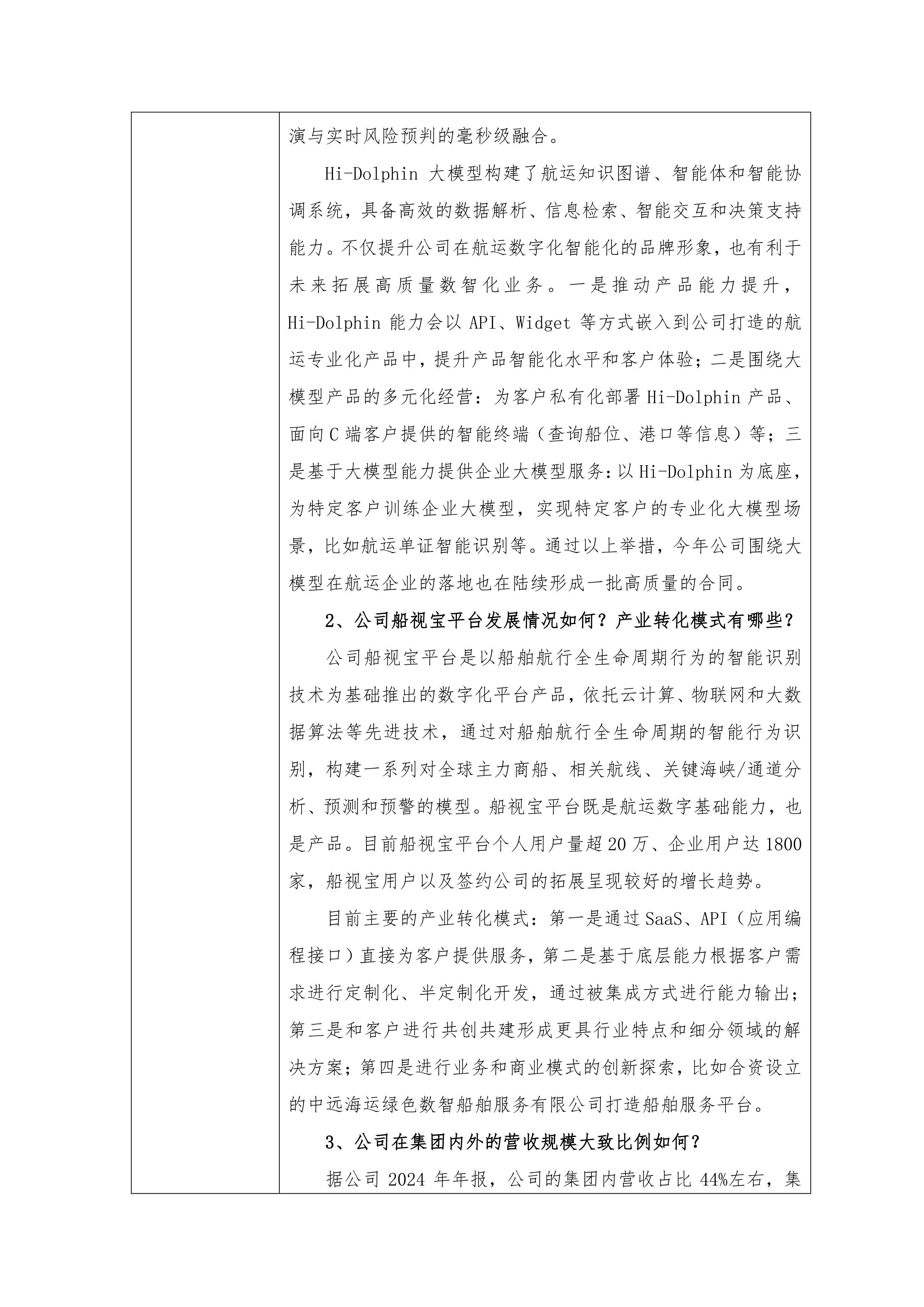 中远海科7月15日龙虎榜数据