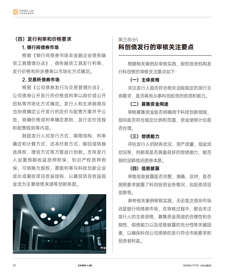 推动国有资本向战略性新兴产业集结 两江投资科创债发行