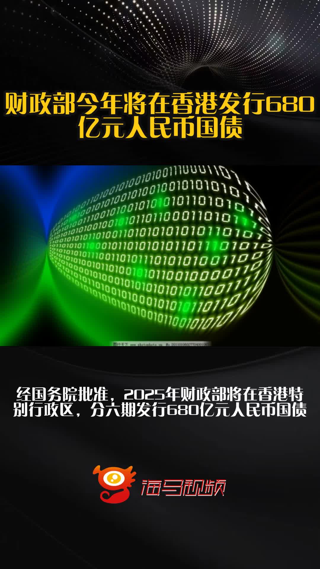 财政部在澳门成功发行60亿元人民币国债