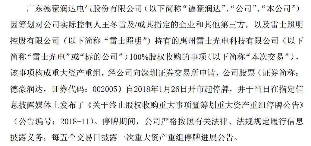 ST德豪：子公司拟公开挂牌转让所持两处土地使用权及在建工程
