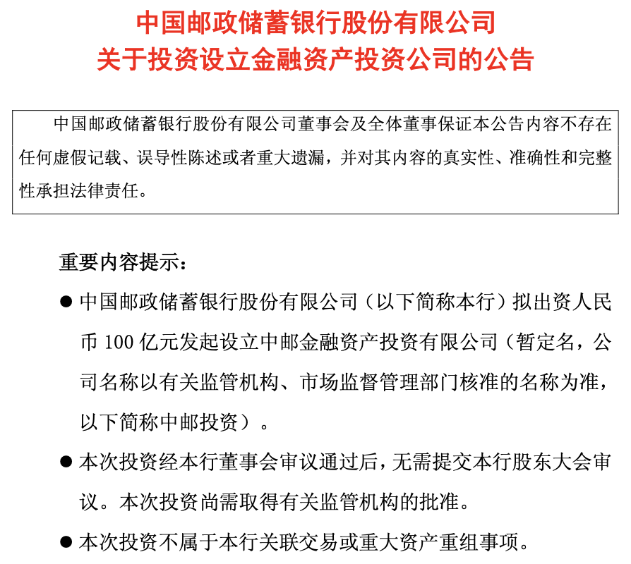 1天时间完成申报到发行全流程 邮储银行5亿元科技创新债支持传统企业转型