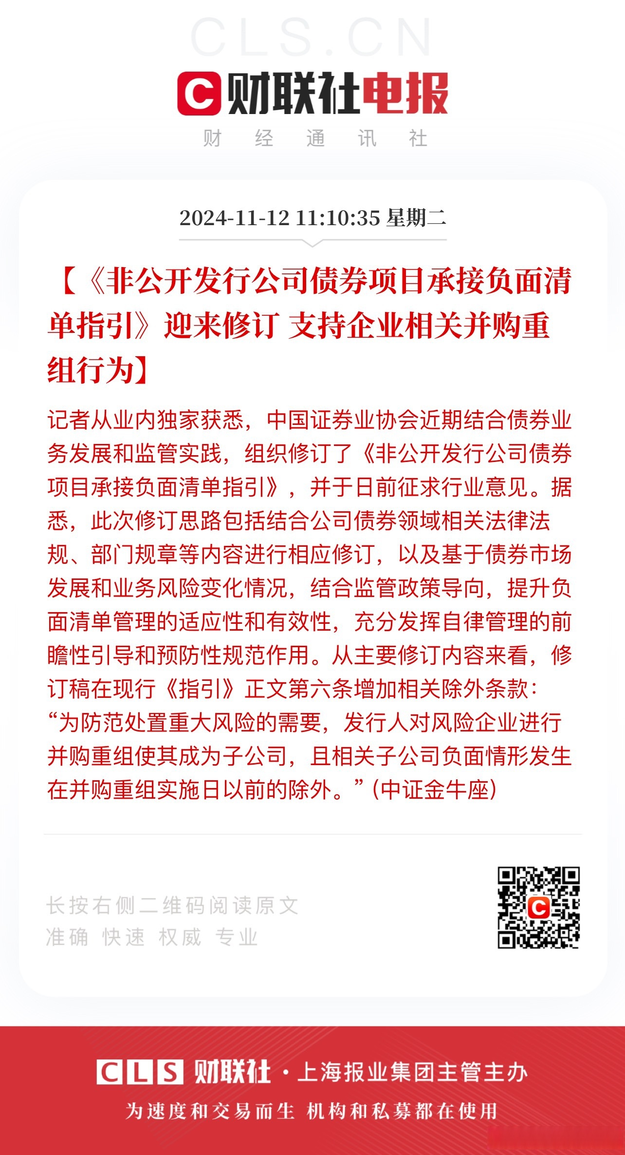 央行拟规范经纪业务：经纪机构不得参与债券一级发行和柜台债券业务