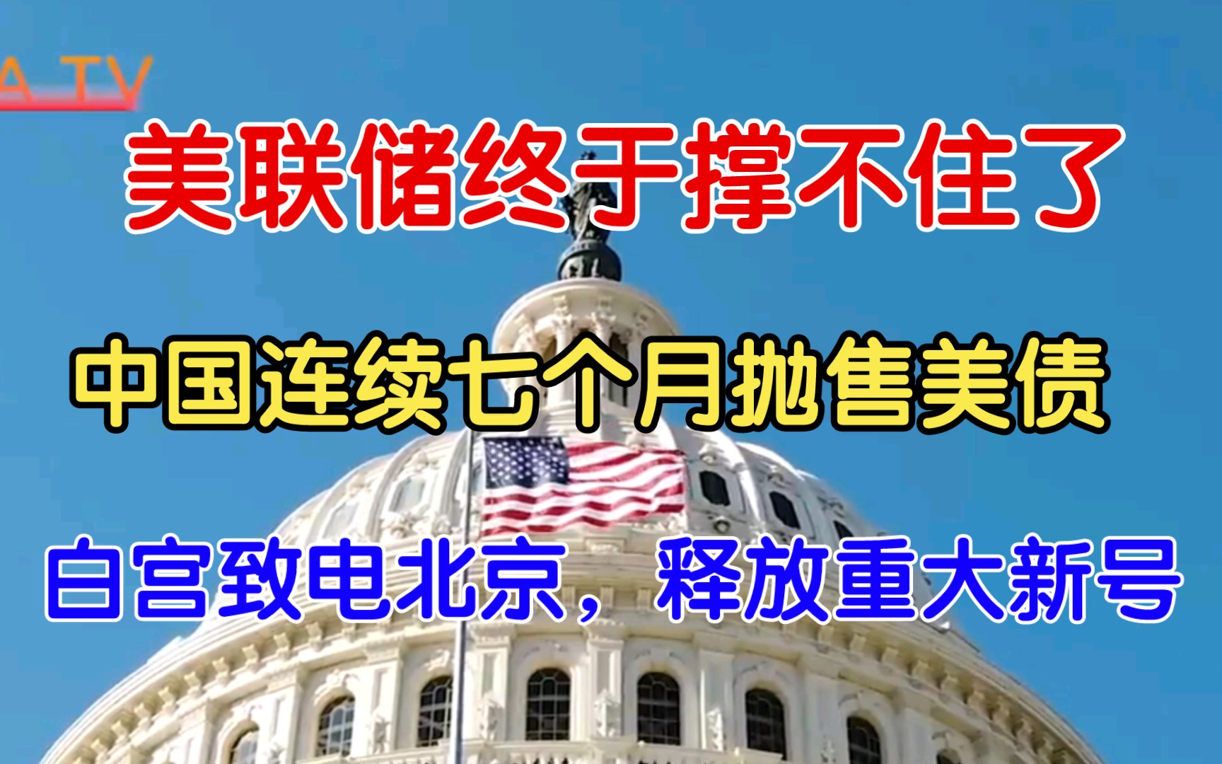 美联储，突发！鲍威尔，大消息！