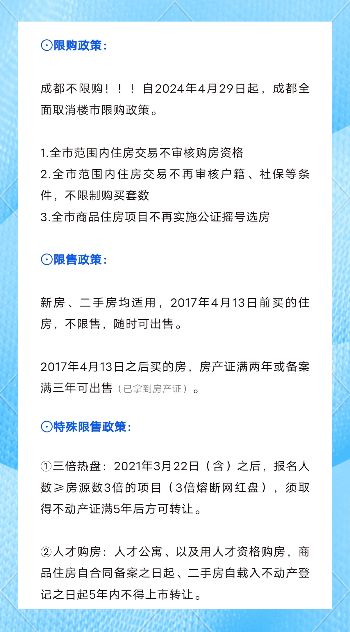 成都，重磅发布！分批取消住房限售政策